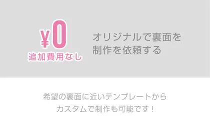 ポイントカード裏面 オリジナル制作