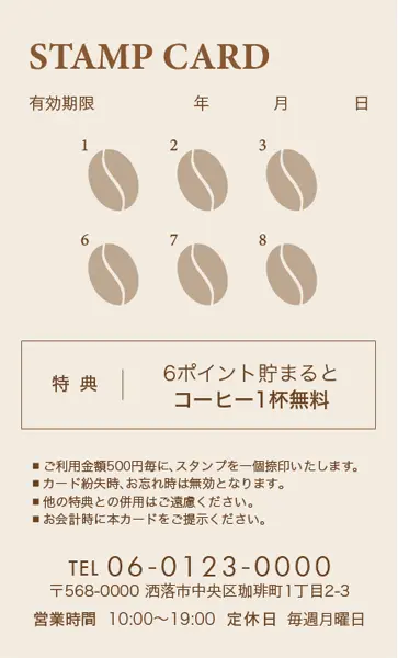 スタンプカード裏面 縦横開き 20マス