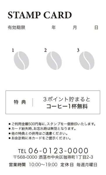 スタンプカード裏面 縦横開き 予約カード12マス