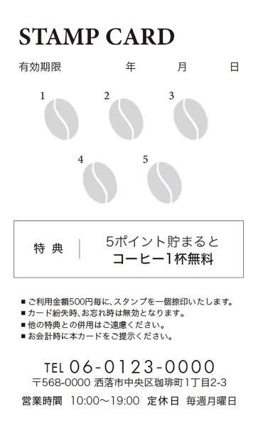 スタンプカード裏面 縦横開き オリジナル制作