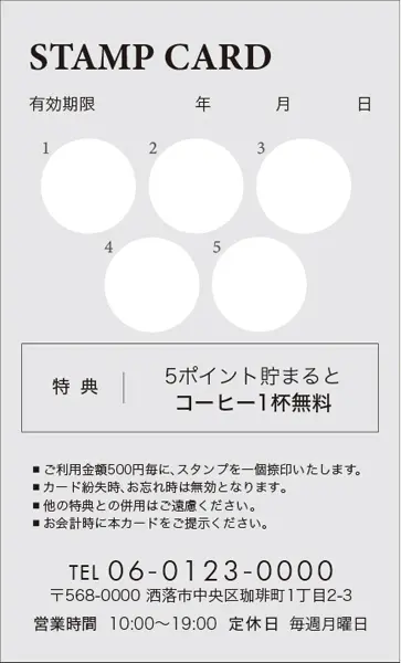 スタンプカード裏面 縦横開き オリジナル制作
