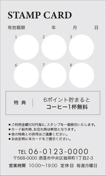 スタンプカード裏面 縦横開き オリジナル制作