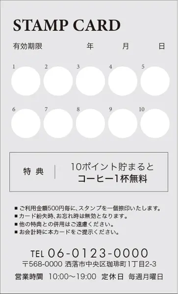 スタンプカード裏面 縦横開き オリジナル制作